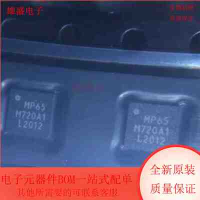 MPU-6500 丝印MP65 陀螺仪 姿态传感器 QFN-24封装 全新原装