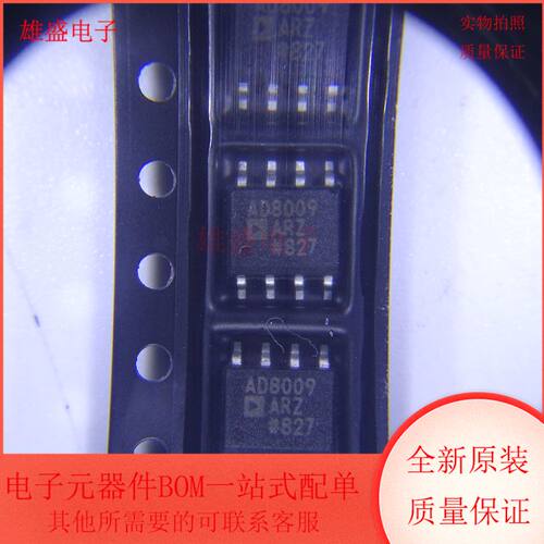 AD8009ARZ-REEL7 集成电路 通用运算放大器 SOP8封装 全新原装