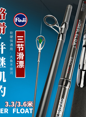 三本矶德路滑竿3.3m/3.6米路亚滑漂竿三节并继矶钓竿飞德竿feeder