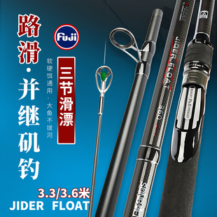 三本矶德路滑竿3.3m 3.6米路亚滑漂竿三节并继矶钓竿飞德竿feeder
