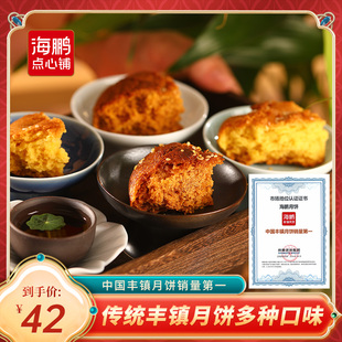 海鹏丰镇月饼早餐点心多口味10枚装 内蒙古送礼冰糖黑糖蜂蜜中秋