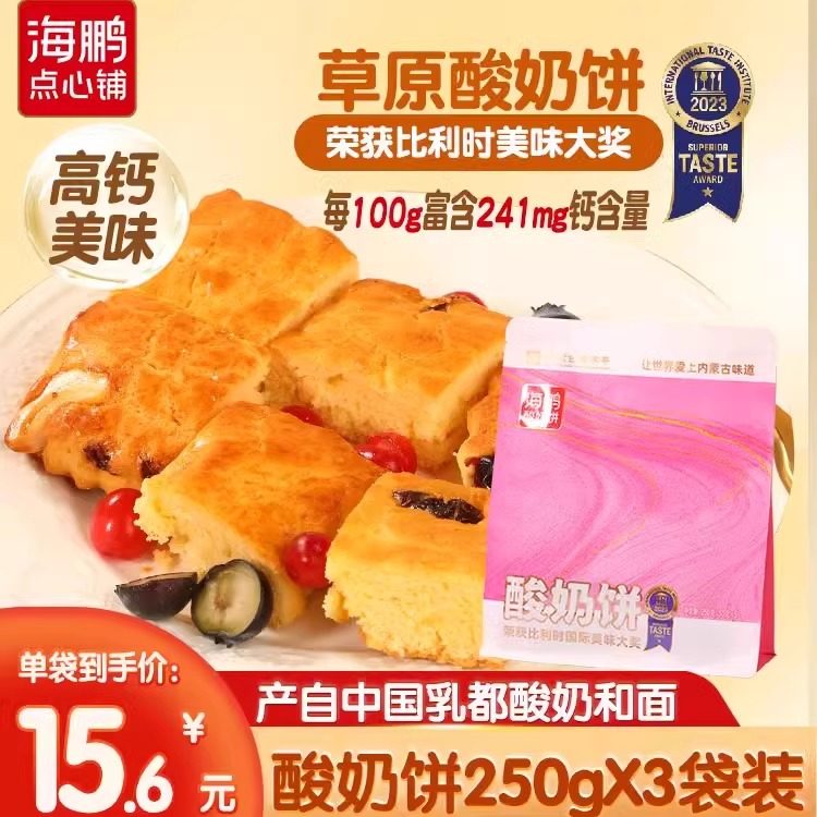 海鹏酸奶饼高钙健康糕点小零食品休闲面包土司早餐内蒙特产下午茶
