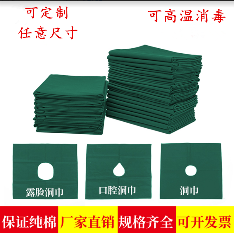 手术包布洞巾双层铺巾纯棉墨绿色孔巾床单无菌方巾创巾大中单包邮