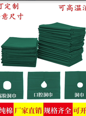 手术包布洞巾双层铺巾纯棉墨绿色孔巾床单无菌方巾创巾大中单包邮