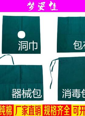 手术包布洞巾纯棉墨绿色消毒室