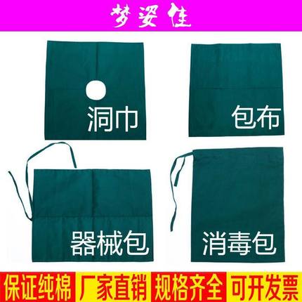 手术包布铺巾纯棉洞巾布孔巾双层全棉无菌方巾创巾大中单包邮