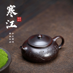寒江壶宜兴紫砂壶原矿铁血红砂纯手工刻字寒江泡茶壶家用功夫茶具