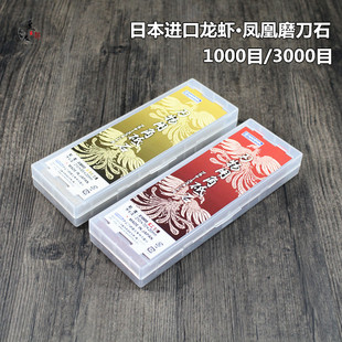 日本进口龙虾凤凰砥石磨刀石刺身刀鱼头刀开刃收纳盒1000目3000目