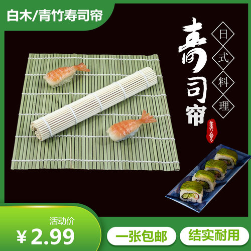 青皮寿司帘白木竹帘寿司卷帘海苔紫菜包饭寿司工具手卷席青帘包邮