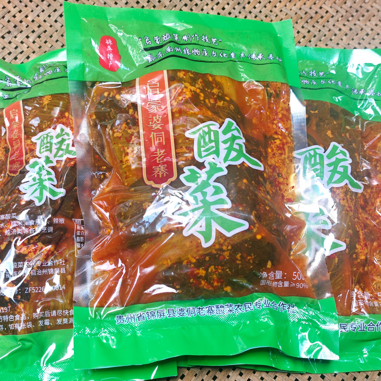 贵州酸菜苗寨特产启蒙酸菜鱼调料