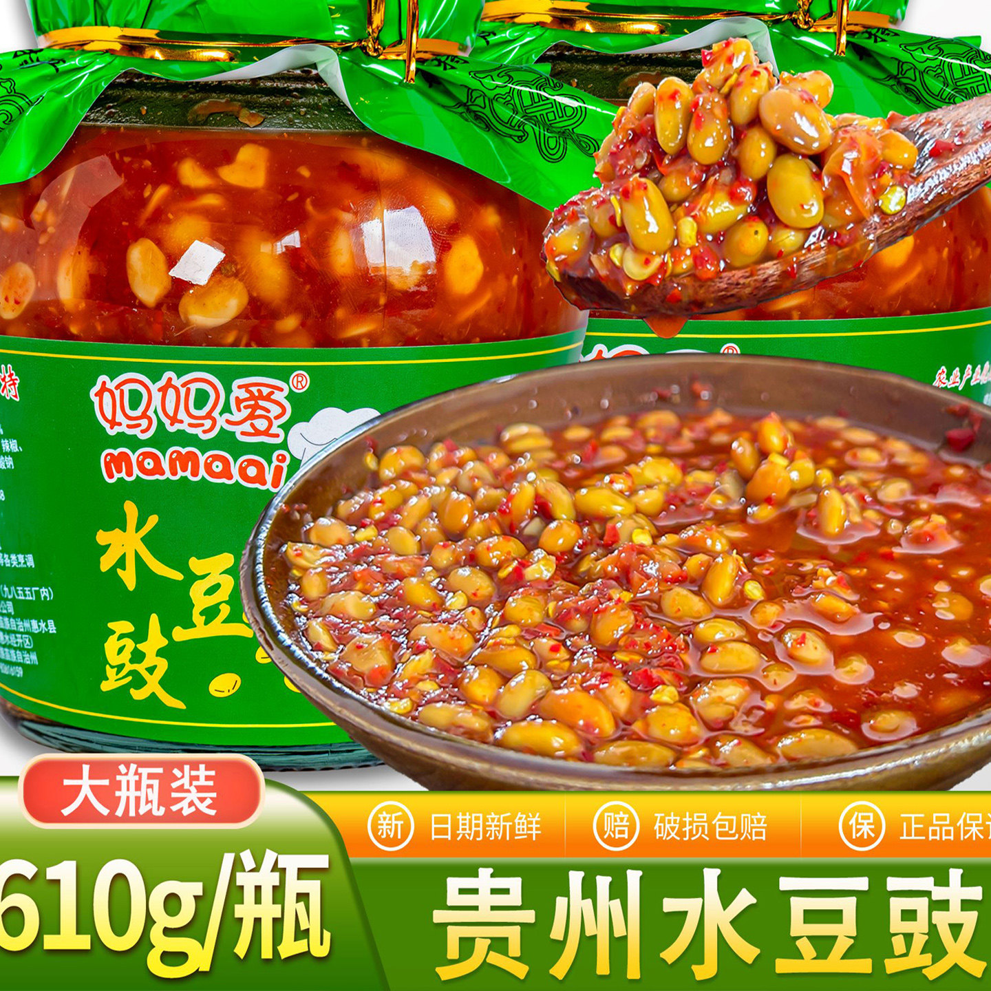 贵州特产水豆鼓瓶装610g水豆食