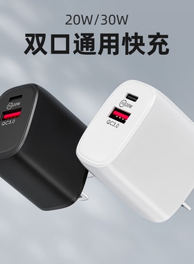 2026新款双口小巧便携旅行TPC适用安卓手机充电头数据线USB兼容充插头PD20\30W 淘购通用自动断电QC3.0充电器