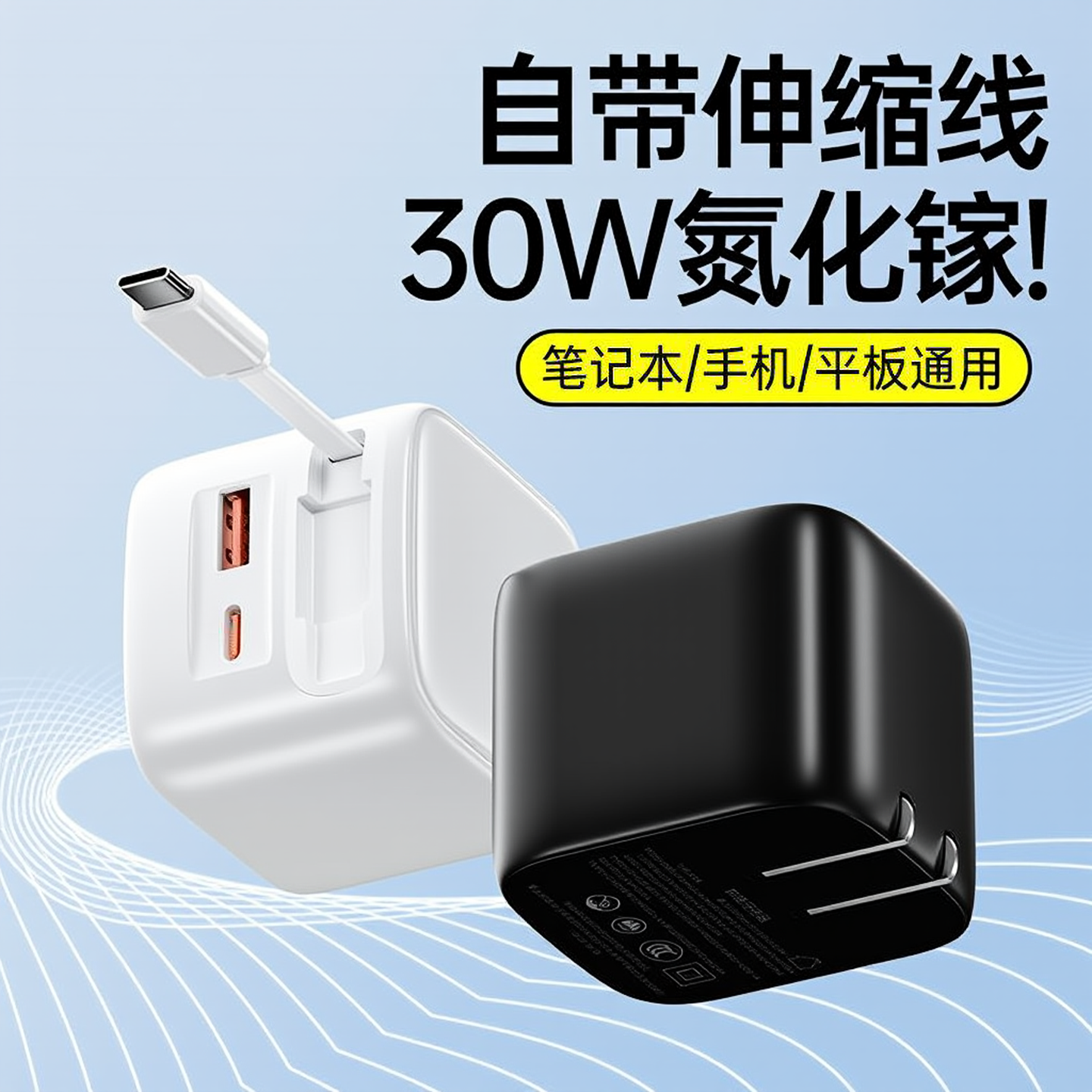30W快充PD充电器自带内置70cm伸缩线 三口智能输出兼容适用