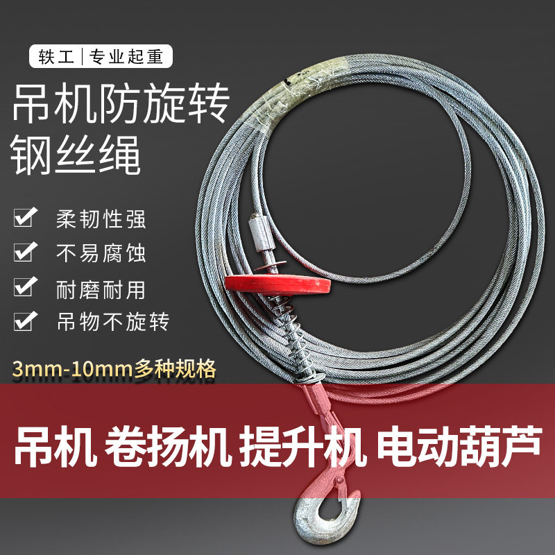 小吊机提升机钢丝绳耐磨防旋转微型电动葫芦专用卷扬机镀锌钢丝绳