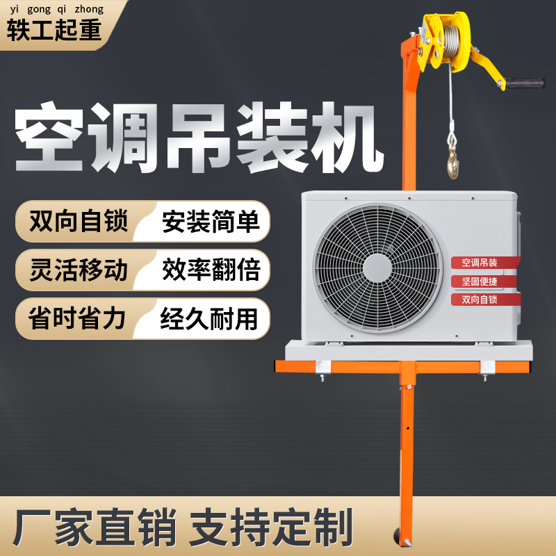 安装空调外机吊机神器支架升降机3匹吊装专用工具新式吊架5匹设备 汽车零部件/养护/美容/维保 货车/工程车/农用车维修保养 原图主图