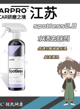 CARPRO/卡普 Spotless2.0汽车水渍清洁剂 漆面玻璃去除水渍水痕