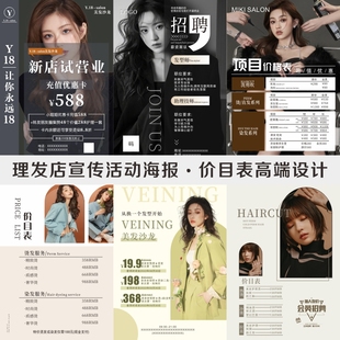 理发店广告宣传海报设计美发价目表活动墙贴微信电子版图片定制作
