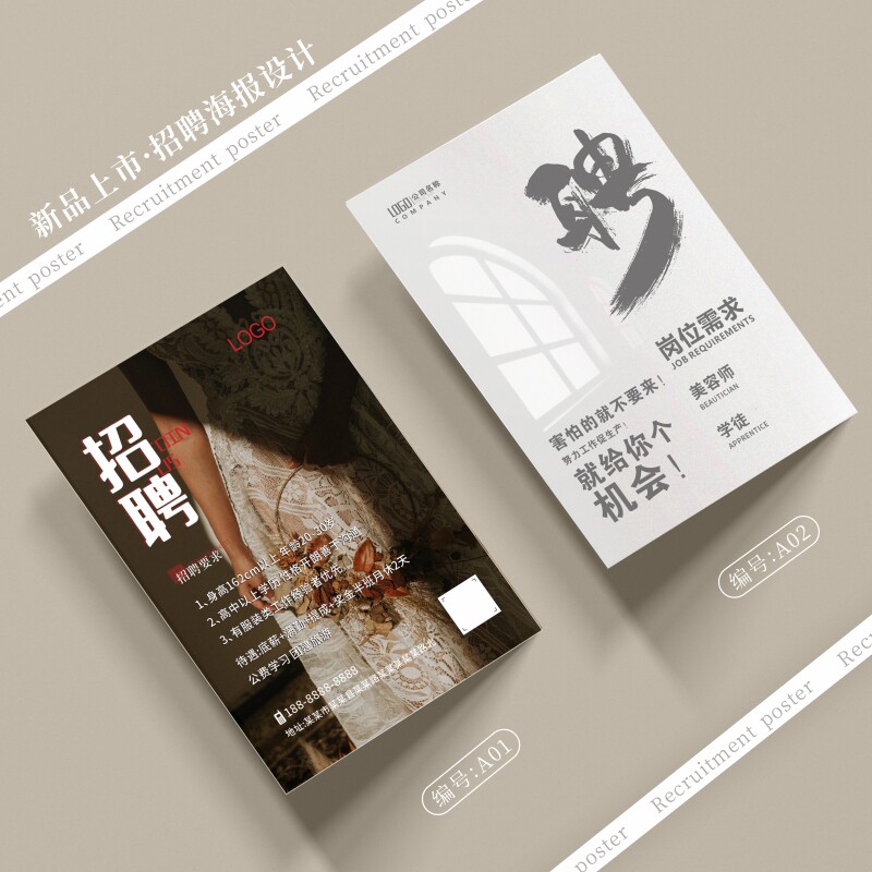 美容店美业美发店酒吧服装店招聘广告海报设计朋友圈定制印打印刷