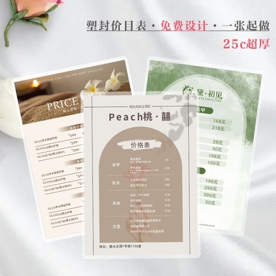 美容院美甲美发价目表设计制作