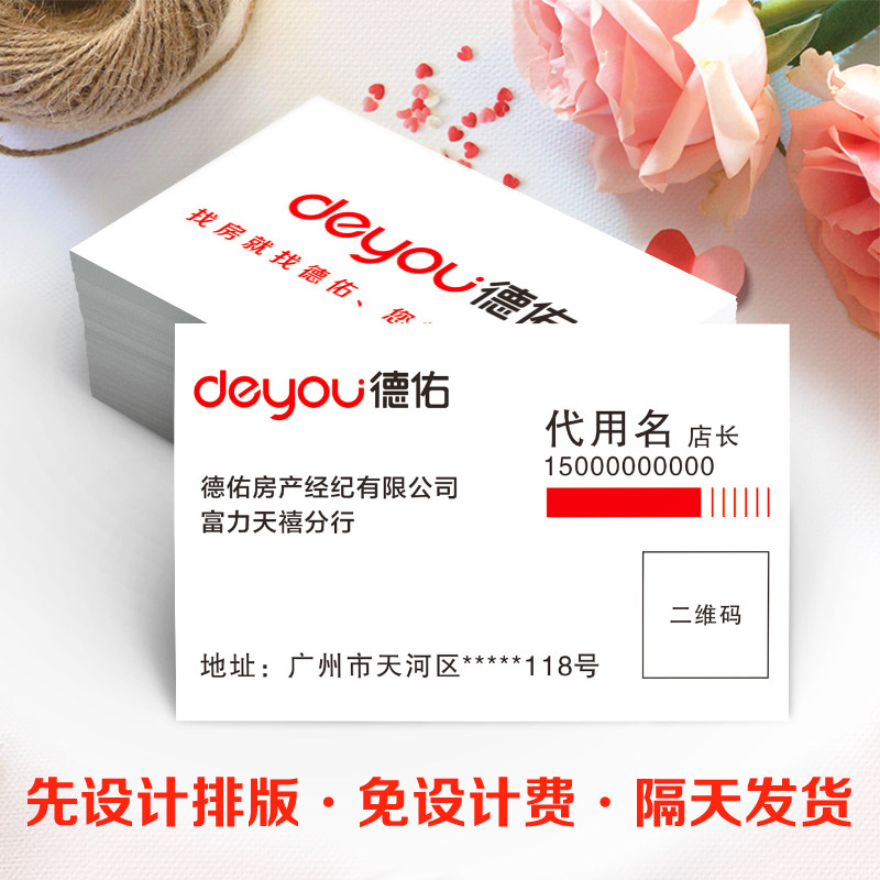 德佑 链家 易居房友 我爱我家 贝壳找房房地产中介经纪人名片制作