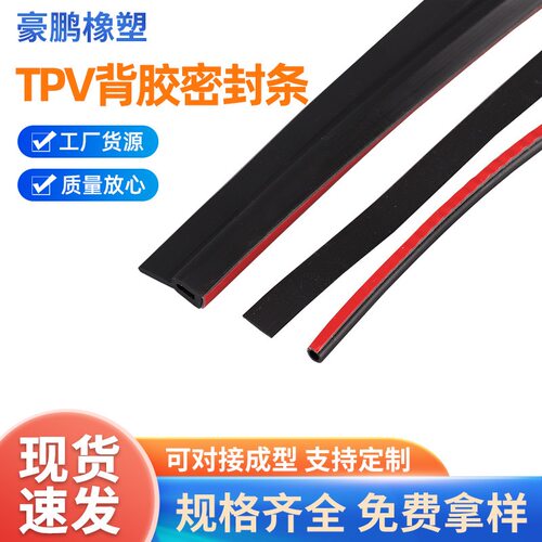 厂家直销TPE/TPV背胶密封条汽车专用贴胶异性背胶条防滑可定制款