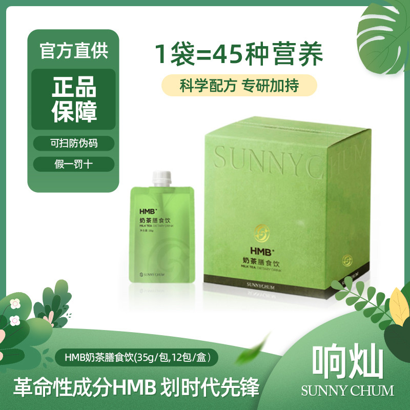 【官方正品】响灿HMB膳食饮 槲皮双藻饮 益生元巧克力