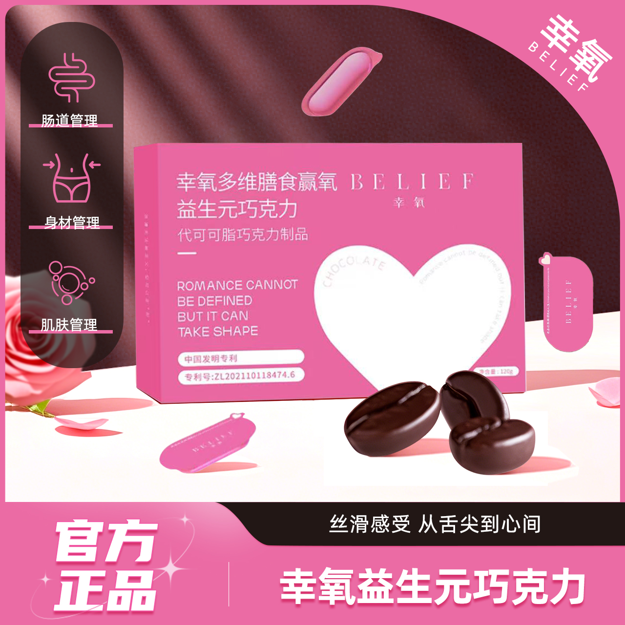 【正品保证】幸氧多维膳食赢氧益生元巧克力