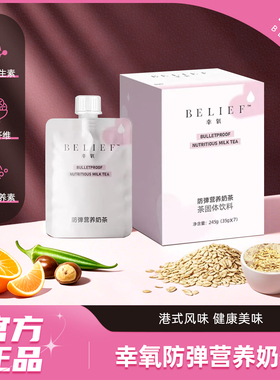 【官方正品】幸氧防弹营养奶茶 益生元植萃饮