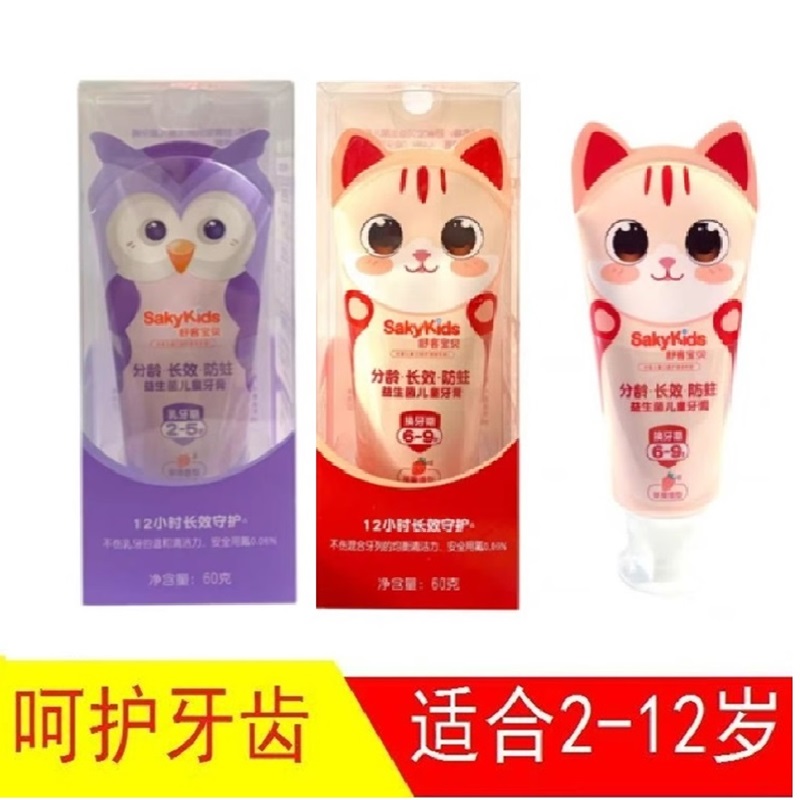 舒客儿童益生菌牙膏特工队防蛀
