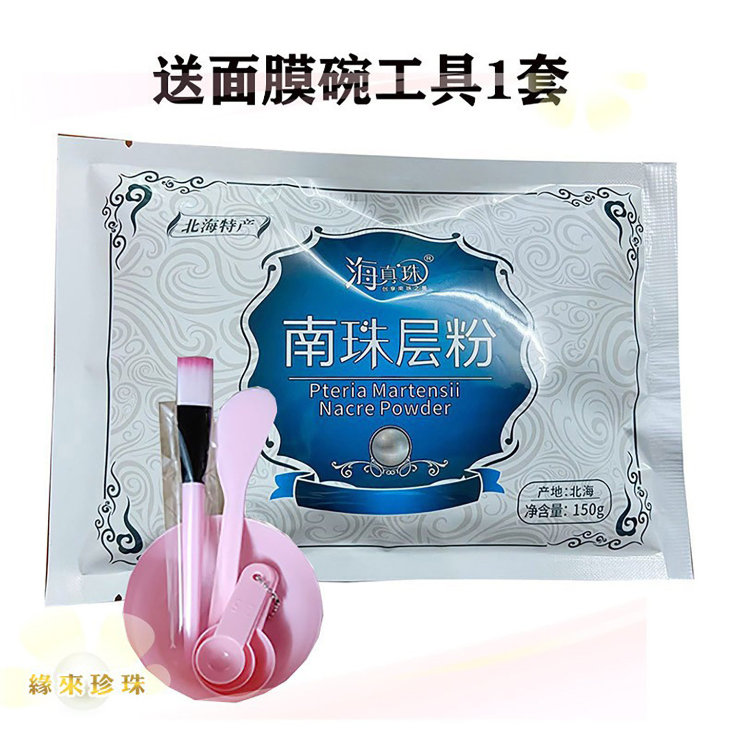 海姿海真珠南珠层粉外用珍珠层粉面膜粉提亮肤色嫩滑润颜美肤