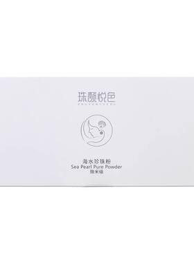 珠颜悦色海水珍珠粉北海珍珠粉