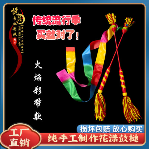 手工花式高品质鼓棒45cm火焰彩带
