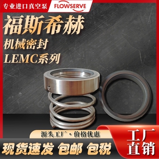 FLOWSERVE福斯希赫SIHI真空机械密封LEMC50/125//125/250/325/425