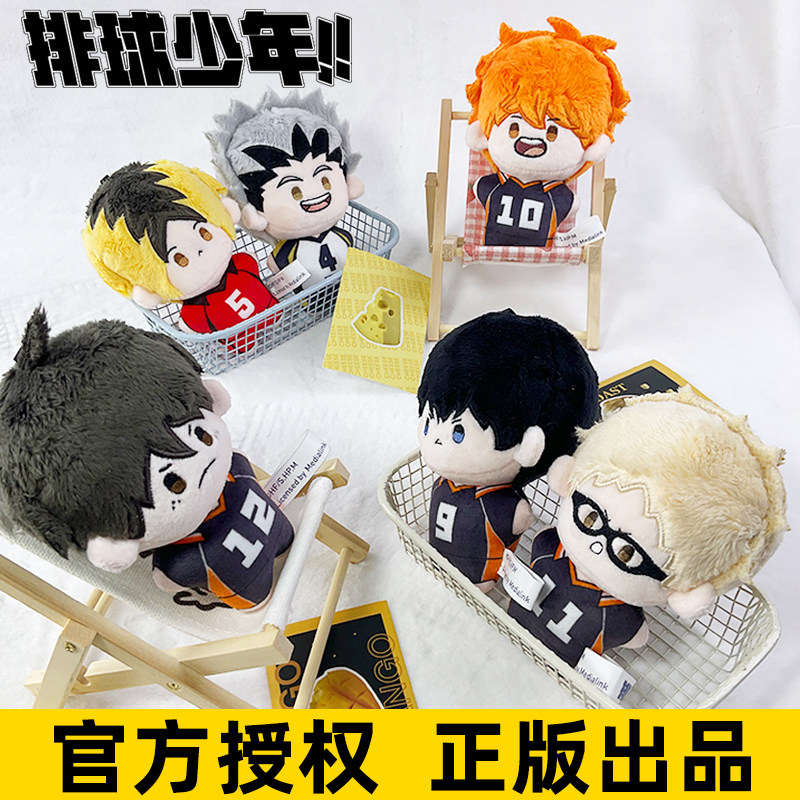 正版排球少年努努体棉花娃娃钥匙扣毛绒挂件日向翔阳月岛莹包挂