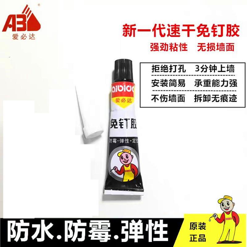 爱必达免钉胶强力胶玻璃胶
