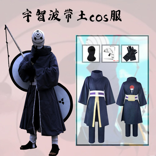 动漫火影cosplay服宇智波带土忍者三眼面具阿飞晓组织套装神秘男