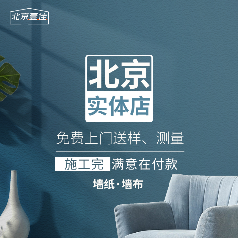 北京墙布包贴壁纸免费上门测量糯