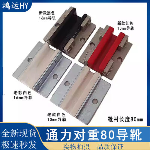 通力对重轿厢衬新老款导靴80