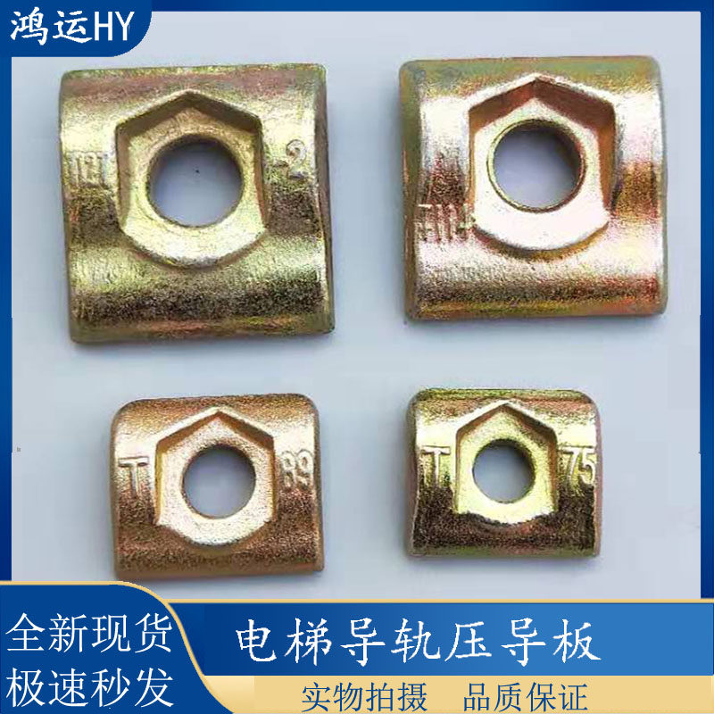 适用三菱压码导轨压导板蒂森