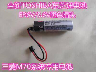 全新TOSHIBA东芝ER6V 3.6V/ER6VC119A/ER6VC119B 三菱M70系统电池