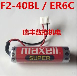 ER6C 3.6V 三菱FX锂电池 40BL电池 全新原装 万胜maxell
