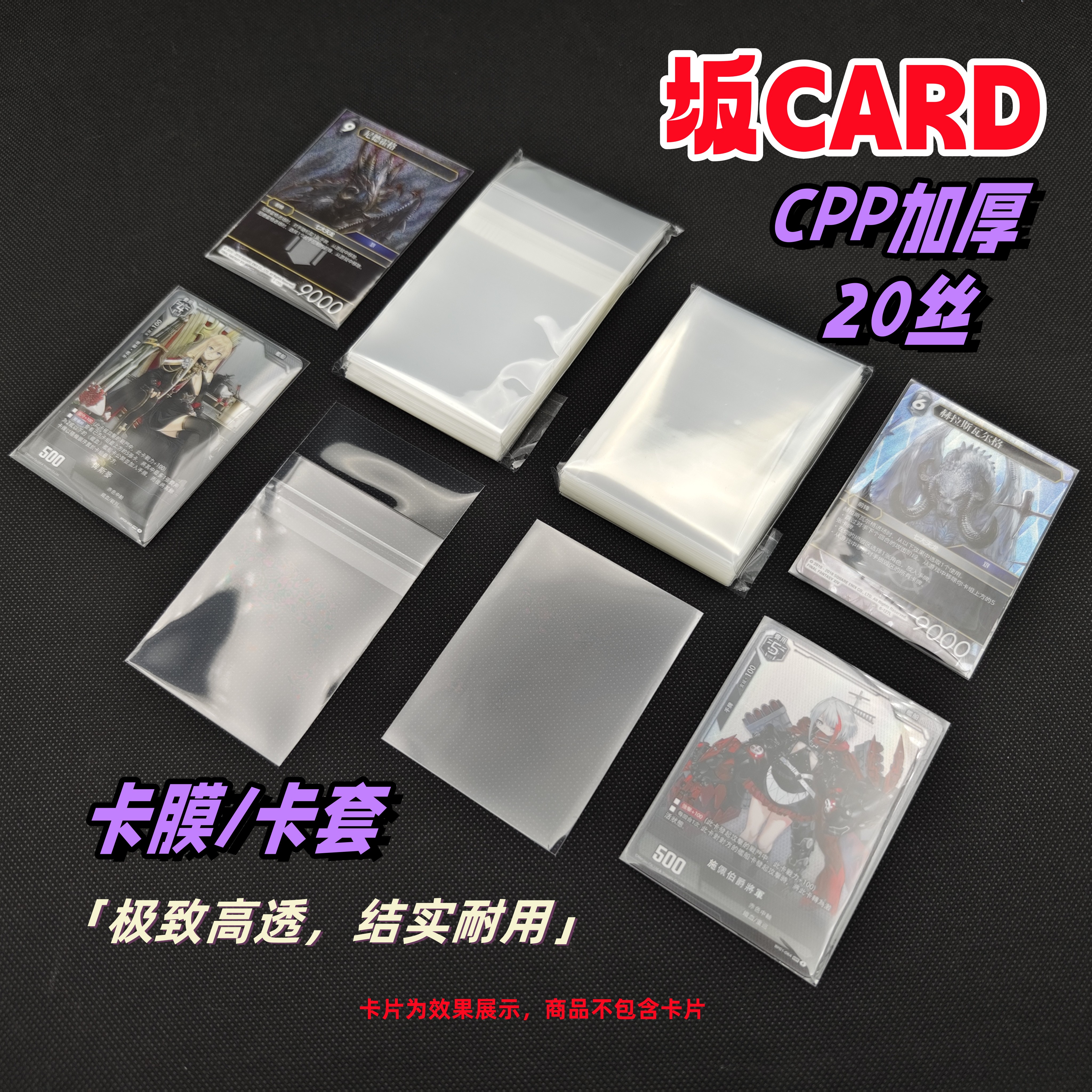 20丝加厚卡膜卡套宝可梦万智牌