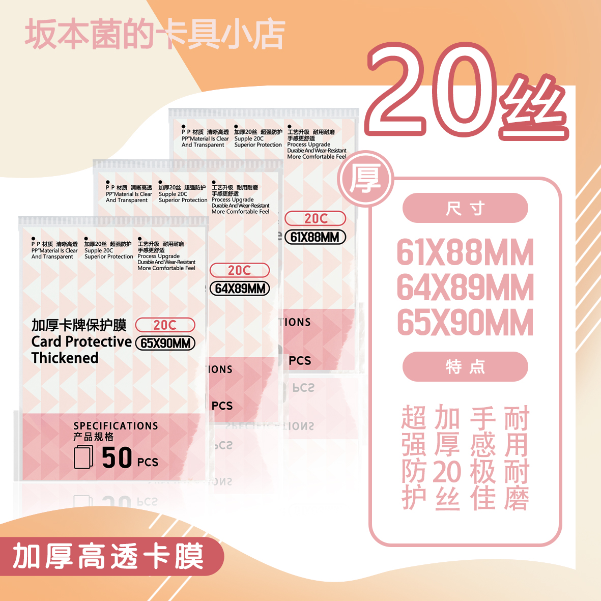 20丝加厚高透PP卡膜卡片保护套