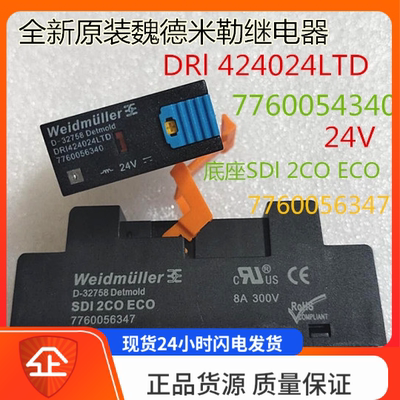 全新原装魏德米勒DRI424024LTD 24V 7760056340底座:SDI 2CO ECO