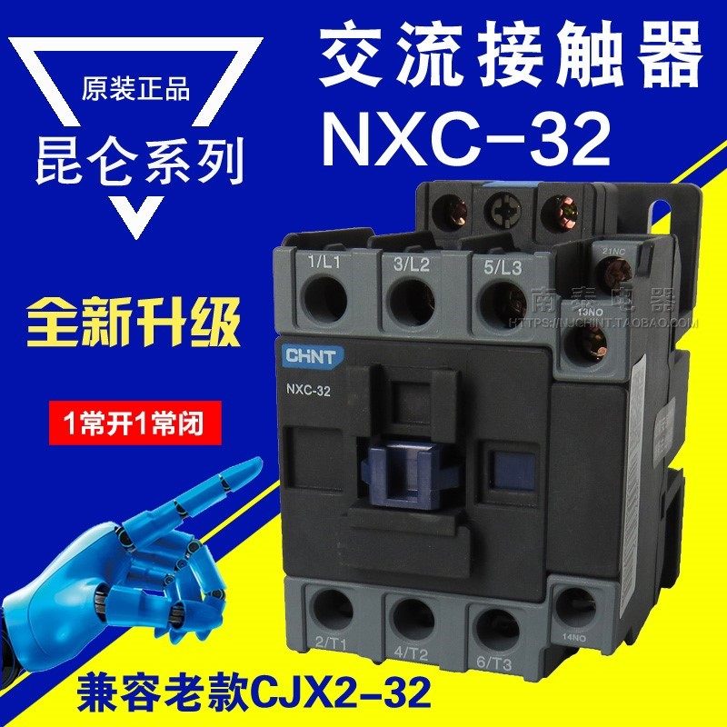chnt昆仑正泰接触器nxc-32 32a 1开1闭替cjx2-3210 220v 380v
