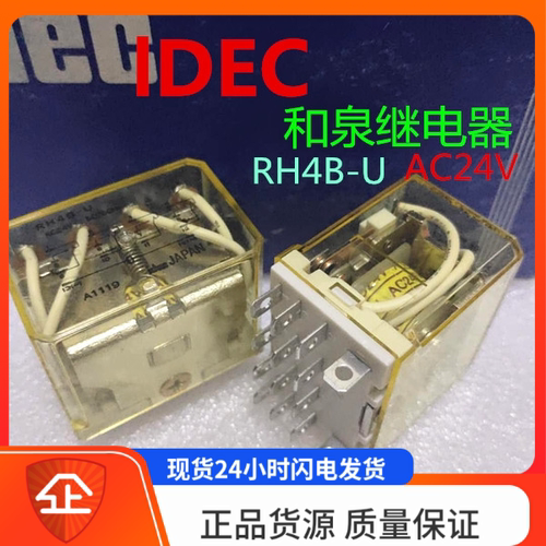 IDEC和泉RH4B-U AC24V 14脚继电器