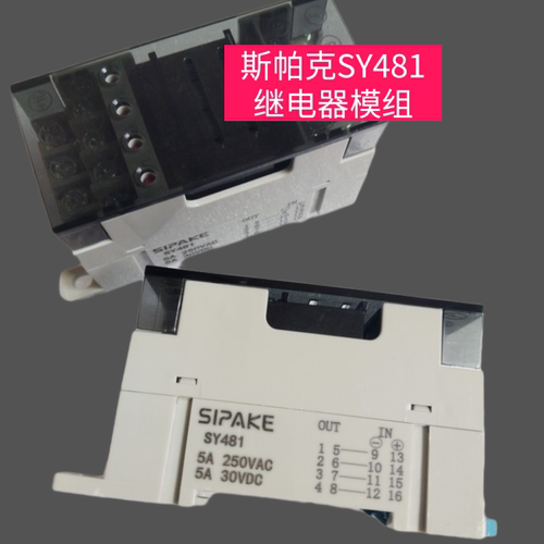 斯帕克SY481 5A250VAC 继电器模组