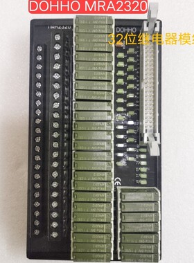 DOHHO MRA2320 24V 32位继电器模组