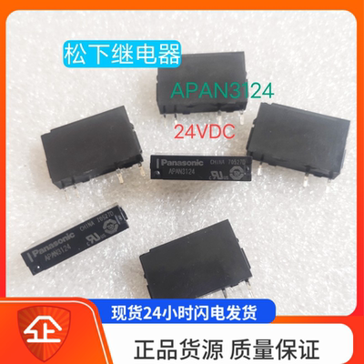 .APAN3124 24V 5A 一组常开型继电器