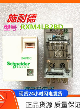 施耐德RXM4LB2BD 24VDC 14脚 四开四闭 继电器